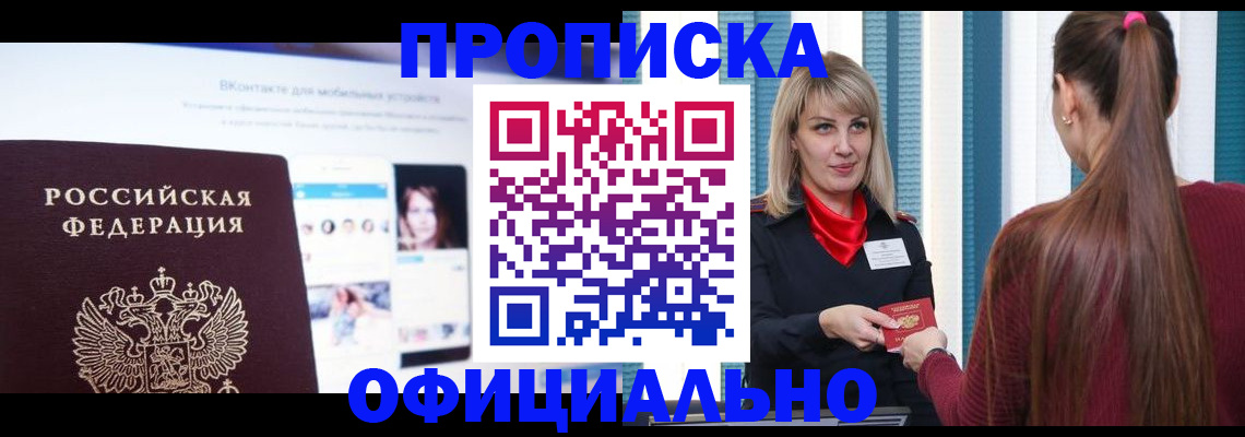 временная регистрация для школы в Углегорске