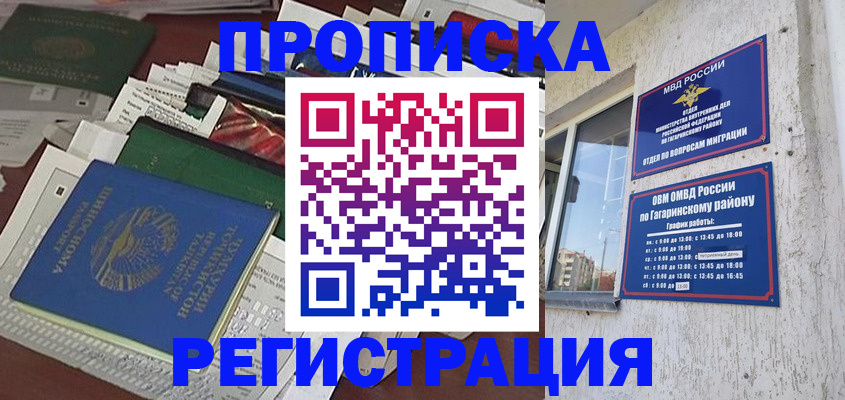прописка от собственника в Углегорске