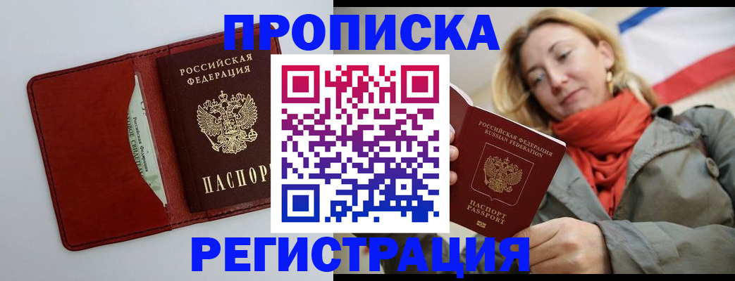 временная регистрация в квартире в Углегорске